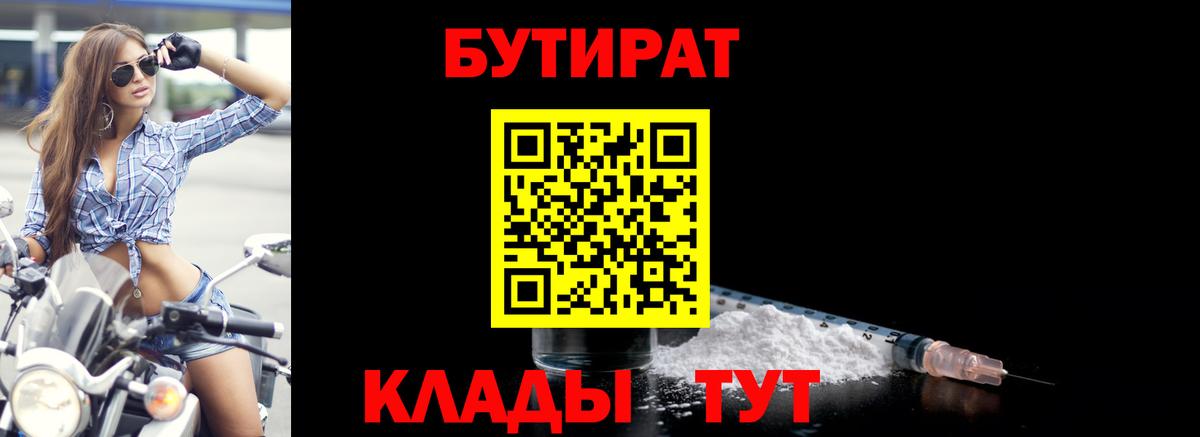 БУТИРАТ оксибутират Нарьян-Мар