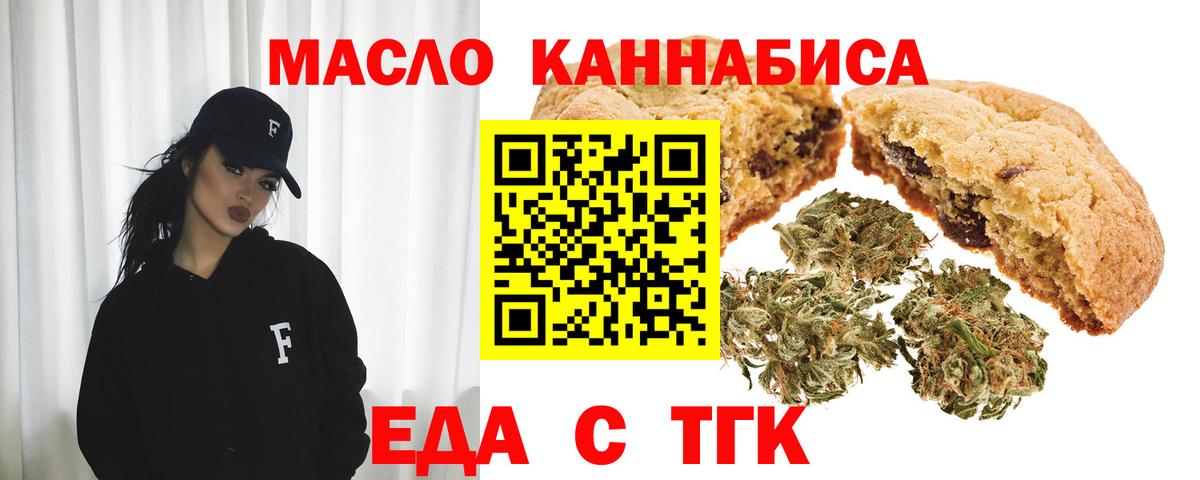 Еда ТГК конопля  Вход с VPN  Нарьян-Мар 