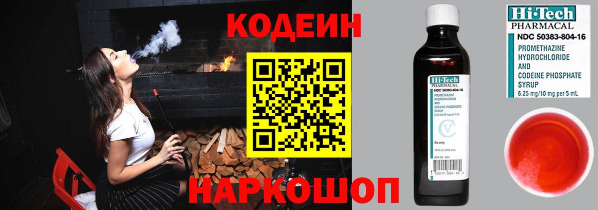 Codein напиток Lean (лин)  Вход с VPN  Codein Purple Drank  Нарьян-Мар 