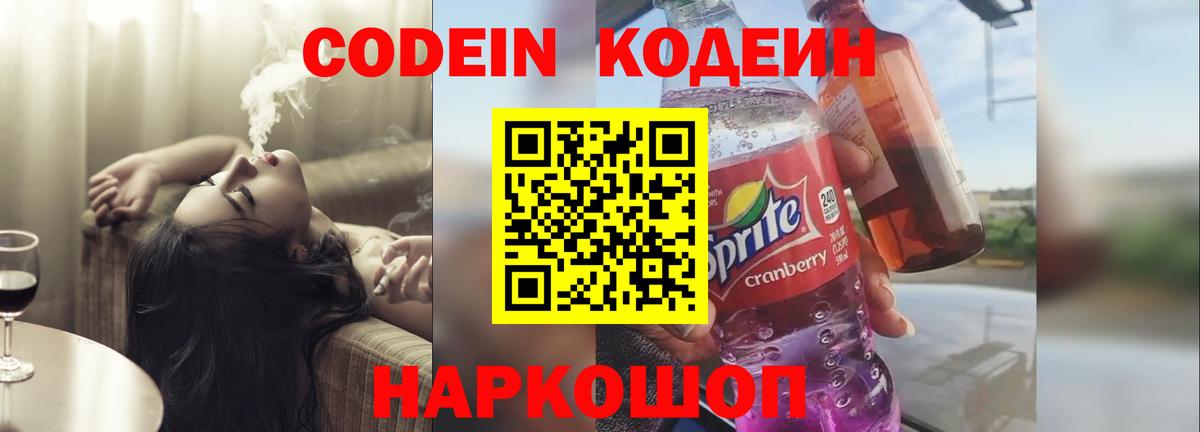 Кодеиновый сироп Lean напиток Lean (лин) Нарьян-Мар