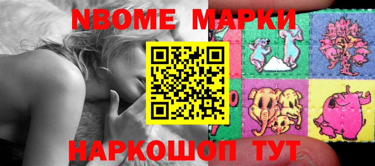 Нарьян-Мар  Марки N-bome 1500мкг  Марки N-bome 1500мкг  Вход с VPN 