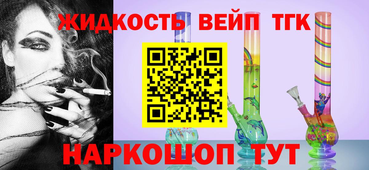 Дистиллят ТГК жижа Нарьян-Мар